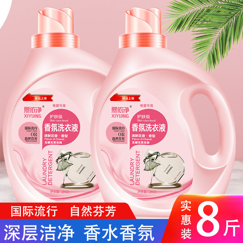 厂家批发4斤大桶2千克洗衣液深层去污香水洗衣液持久留香家庭装