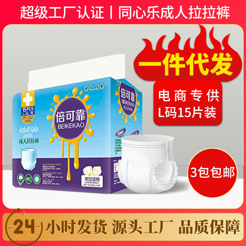 倍可靠成人拉拉裤大号15片老年人孕产妇尿不湿非纸尿裤透气