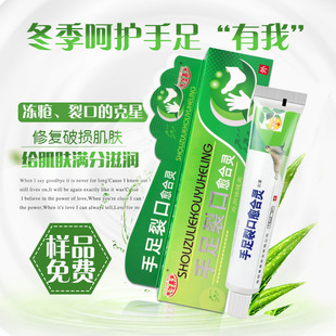 一件代发 微商货源冻疮皲裂护肤膏 手足裂口愈合灵 25克装乳膏