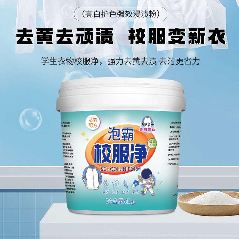 校服净泡泡去垢粉强效彩漂洗衣粉爆炸盐强力去渍去油彩衣泡泡粉