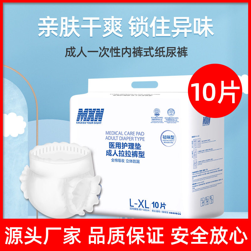 成人拉拉裤弹力纸尿裤贴腰防漏尿不湿老年人护理失禁裤10片内裤式