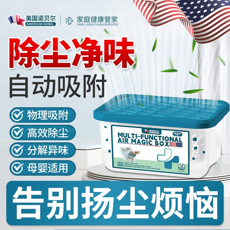 活性炭吸尘除味魔盒除湿干燥剂超强吸力净化空气灰尘家用清除灰尘