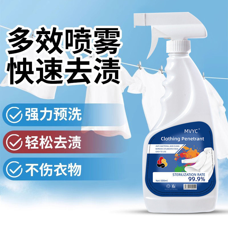 衣物渗透剂多种衣物强力去渍温和配方不伤衣物清洁喷雾批发代发