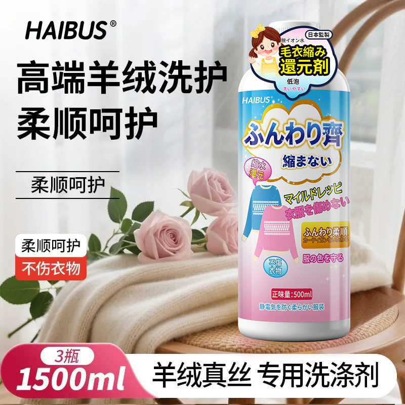 羊毛衫缩水还原恢复剂毛衣羊绒毛呢衣服防缩水洗涤剂放大蓬松修复