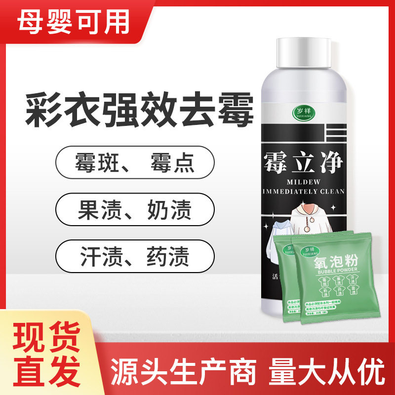 乌鸡净洗衣服神器衣物霉斑去霉剂清洁白内衣发霉去霉点黑点除霉菌
