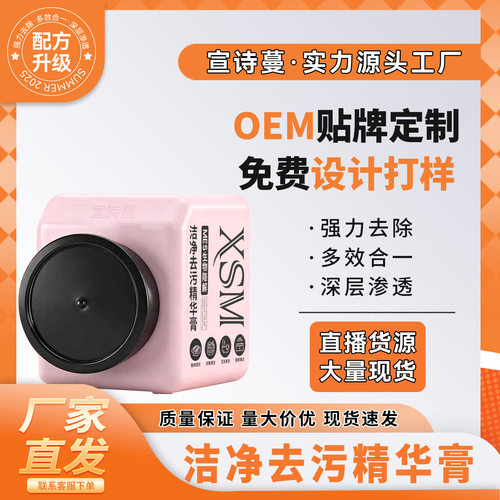 宣诗蔓去污精华膏衣服鞋子去污去渍多用途洗衣膏清洁剂现货直发