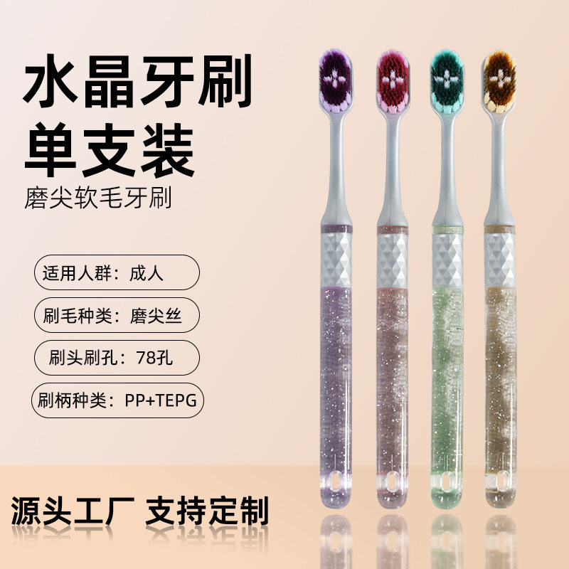 KISS CLEAN牙刷批发细丝软毛定制牙刷贴牌高档成人水晶柄单支装套
