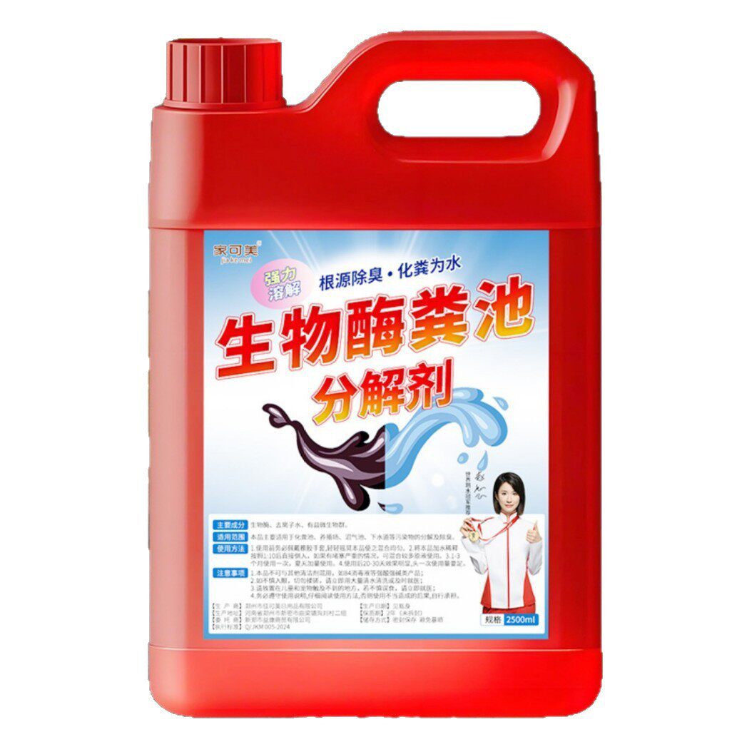 化粪池溶解剂强力化粪剂旱厕管道除屎垢农村小区微生物分解除臭剂