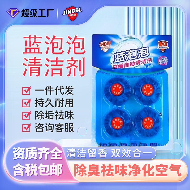净佰俐蓝泡泡马桶自动清洁剂厕所马桶通用洁厕宝2卡/组一件代发