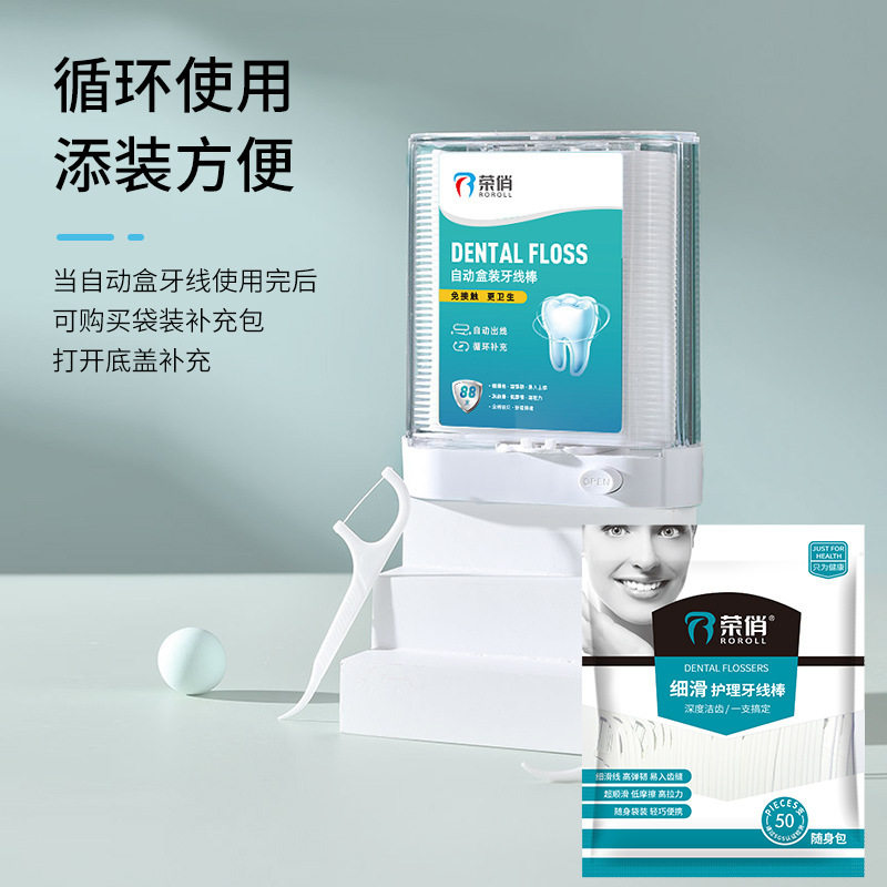 自动盒牙线家庭装超细家用牙签线剔牙线清洁护理便携收纳盒牙线棒