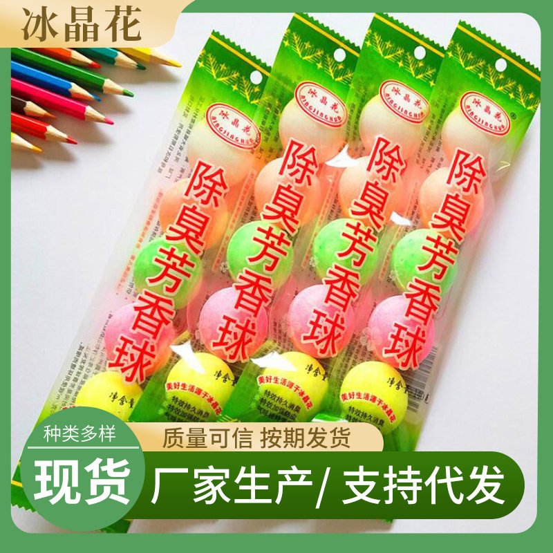 男士厕所小便池器除臭芳香球卫生间去味球除臭球樟脑丸卫生球防臭