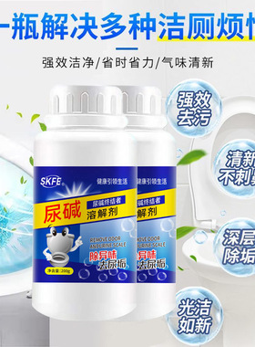 SKFE马桶尿碱溶解剂强力厕所除尿垢祛异味尿碱清洁剂除垢马桶除垢