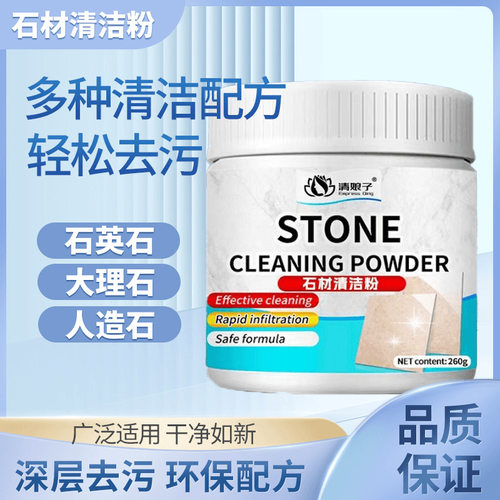 石材清洁粉厨房大理石石英石台面清洁剂岩板渗色强力去污去黄抛光