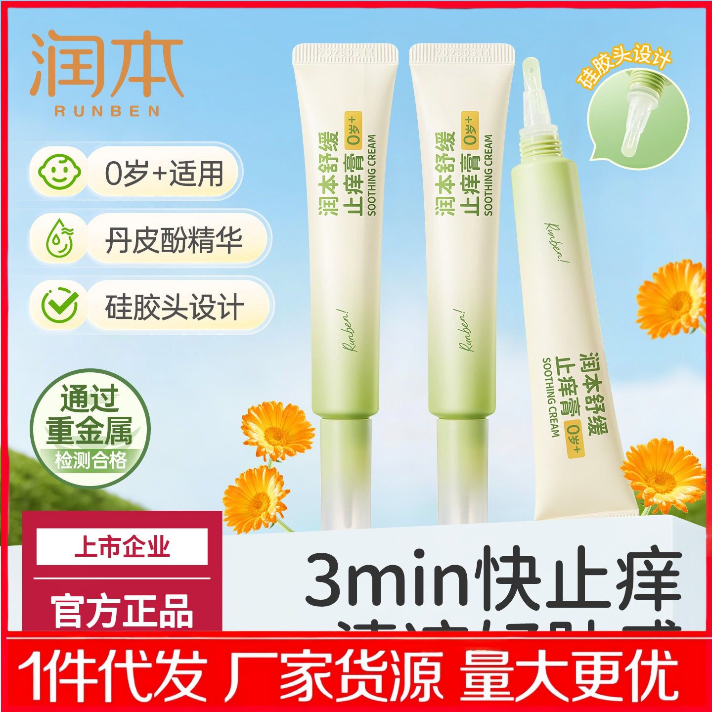 润本紫草膏婴儿宝宝蚊虫子叮咬防蚊膏儿童跳蚤咬止痒修护膏舒缓棒