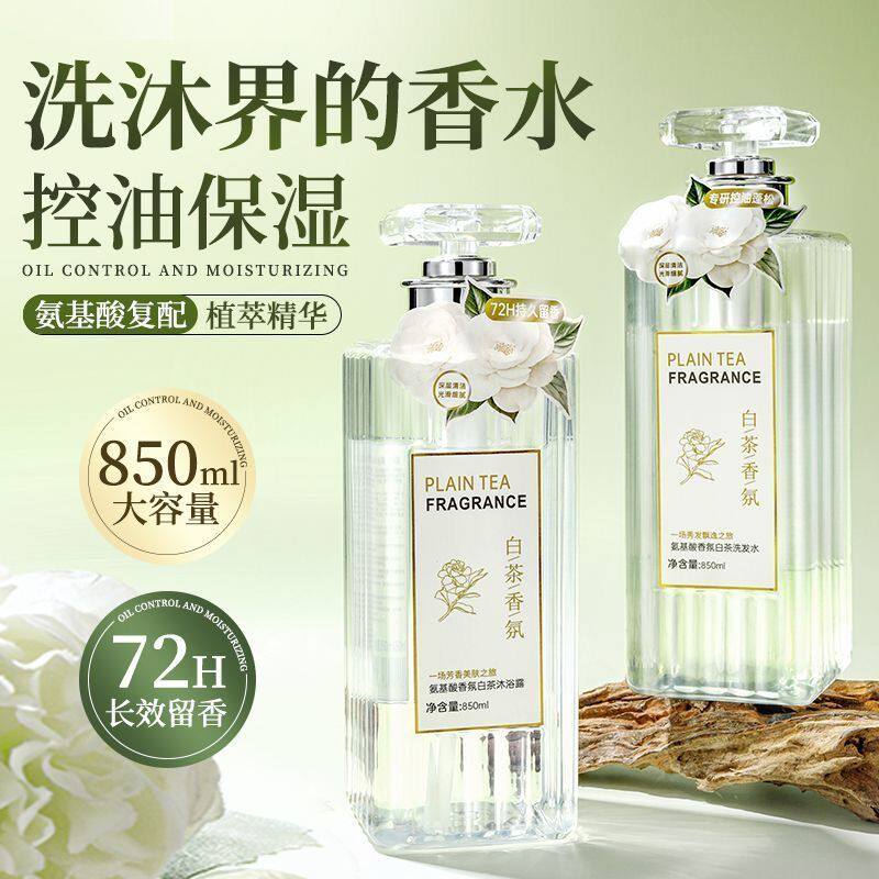 白茶洗发水十大名牌大容量控油蓬松老牌国货沐浴露香水型持久套装