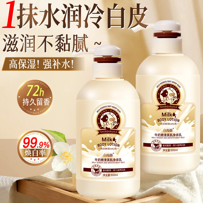 白海豚牛奶沐浴露滋润美肌补水持久留香洗发水沐浴身体乳一件代发