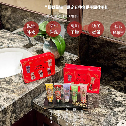 对版外贸专供招财萌猫护手霜五件套节日情人节礼盒装秋冬伴手礼