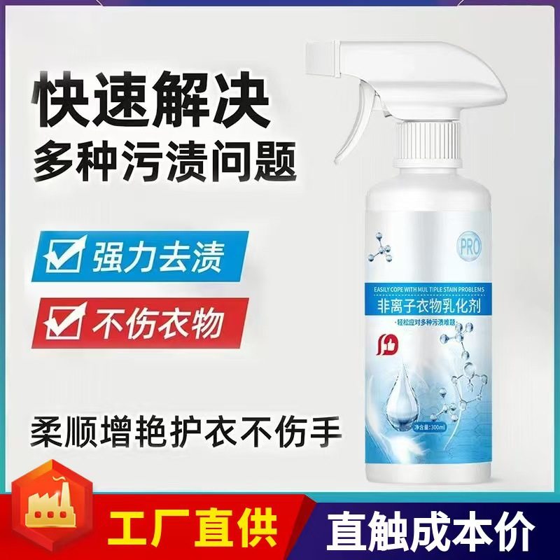 非离子衣物乳化剂强力去污渍油渍发黄渗透剂喷雾衣服清洁剂干洗店,洗护清洁剂/卫生巾/纸/香薰,多用途清洁剂,淘宝优惠券,粉丝福利购,淘宝优惠卷