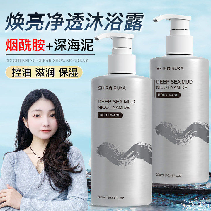 SHIROIRUKA白海豚烟酰胺深海泥沐浴露焕亮净透留香沐浴乳正品批发