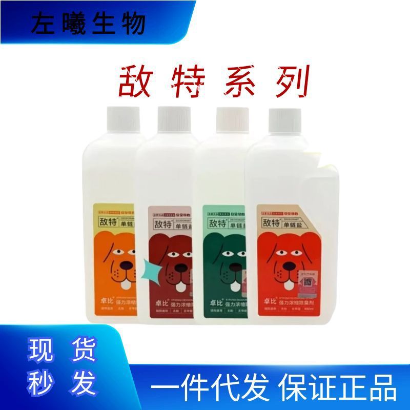 敌特除臭剂空气清新剂 宠物猫咪狗狗异味消除剂