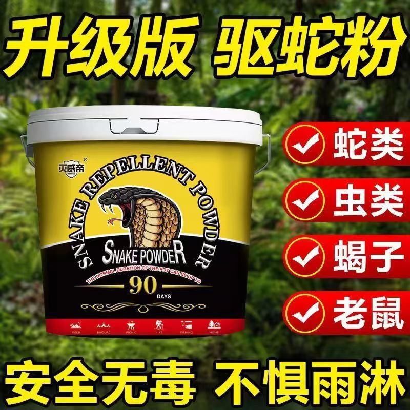 灭威帝驱蛇颗粒防蛇防虫室内庭院