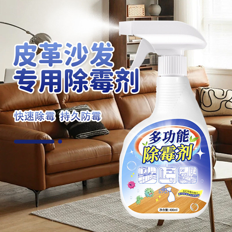 沙发去霉斑除霉防霉玻璃胶厨卫厨房冰箱家用多功能除霉剂