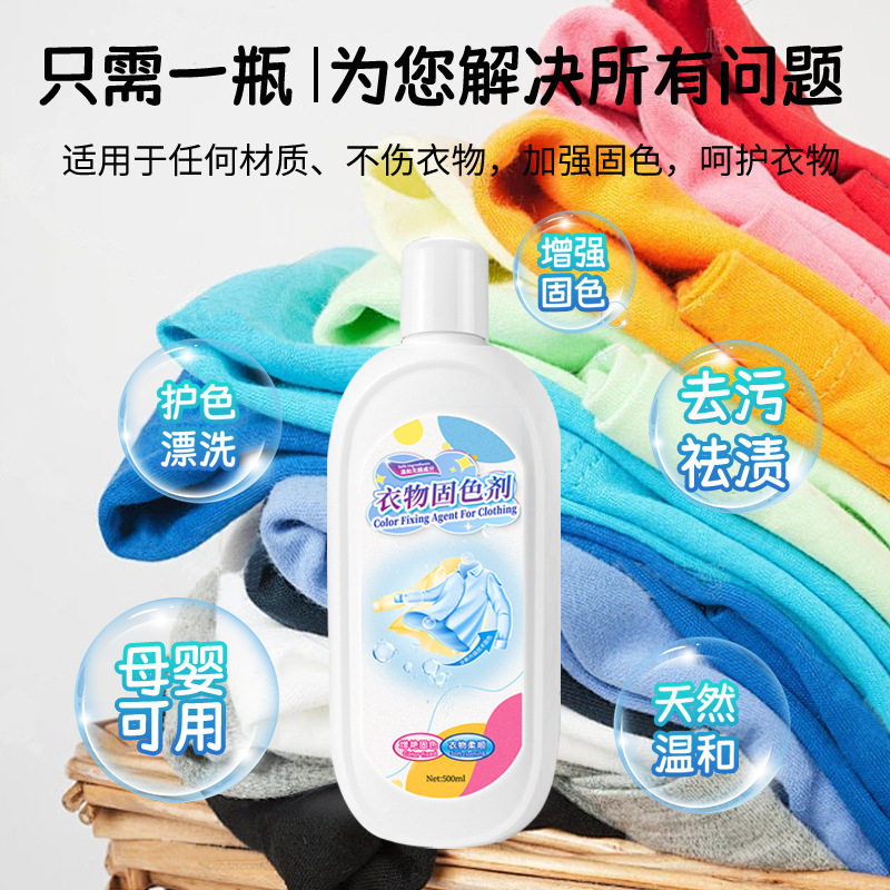 氨纶衣物增艳剂衣类固色剂黑衣服掉色褪色补色还原翻新渗透剂