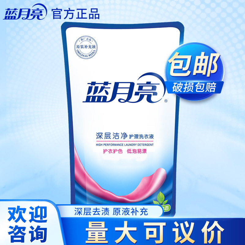 蓝月亮总部厂家直供 洗衣液正品包邮 蓝月亮洁净洗衣液袋装瓶装