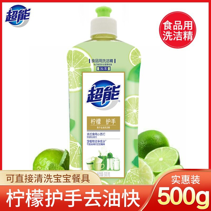 超能洗洁精家庭装柠檬学生宿舍小瓶食品级小苏打洗碗液洗涤灵去腥