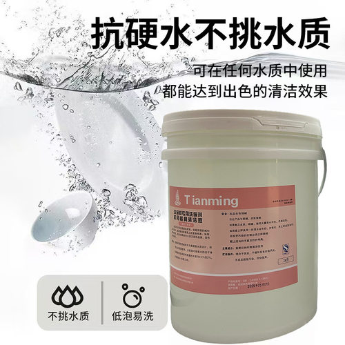 商用洗碗机洗涤剂厨房洗碗液洗碗机催干剂清洁剂干燥剂碱液洗洁精