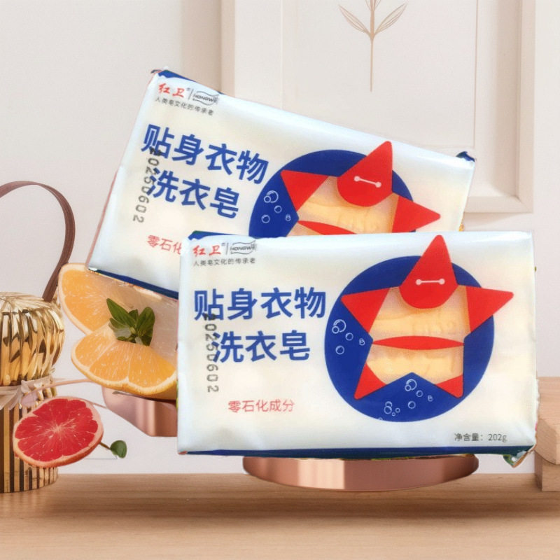 正品红卫贴身衣物洗衣皂去黄去渍内衣裤肥皂宝妈清洁抑菌除螨