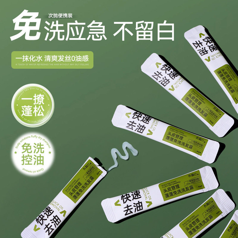 养颜仕头皮管理蓬蓬免洗洗发露自然蓬松速干洗发露便携装清爽控油