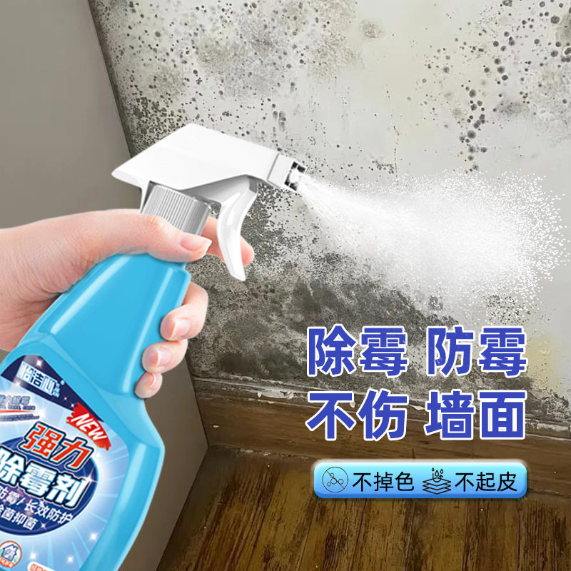 除霉剂墙体墙面去霉斑霉菌清洁剂家用瓷砖地板强效强力除霉喷雾