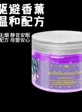 驱蟑驱蚊凝胶魔盒紫色防蟑植物温和配方植物萃取驱蚊蟑螂魔盒神器