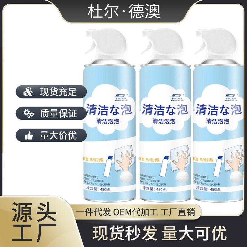 【杜尔德澳清洁泡泡沫】马桶空调家用瓷砖地板清洗剂多功能清洁剂