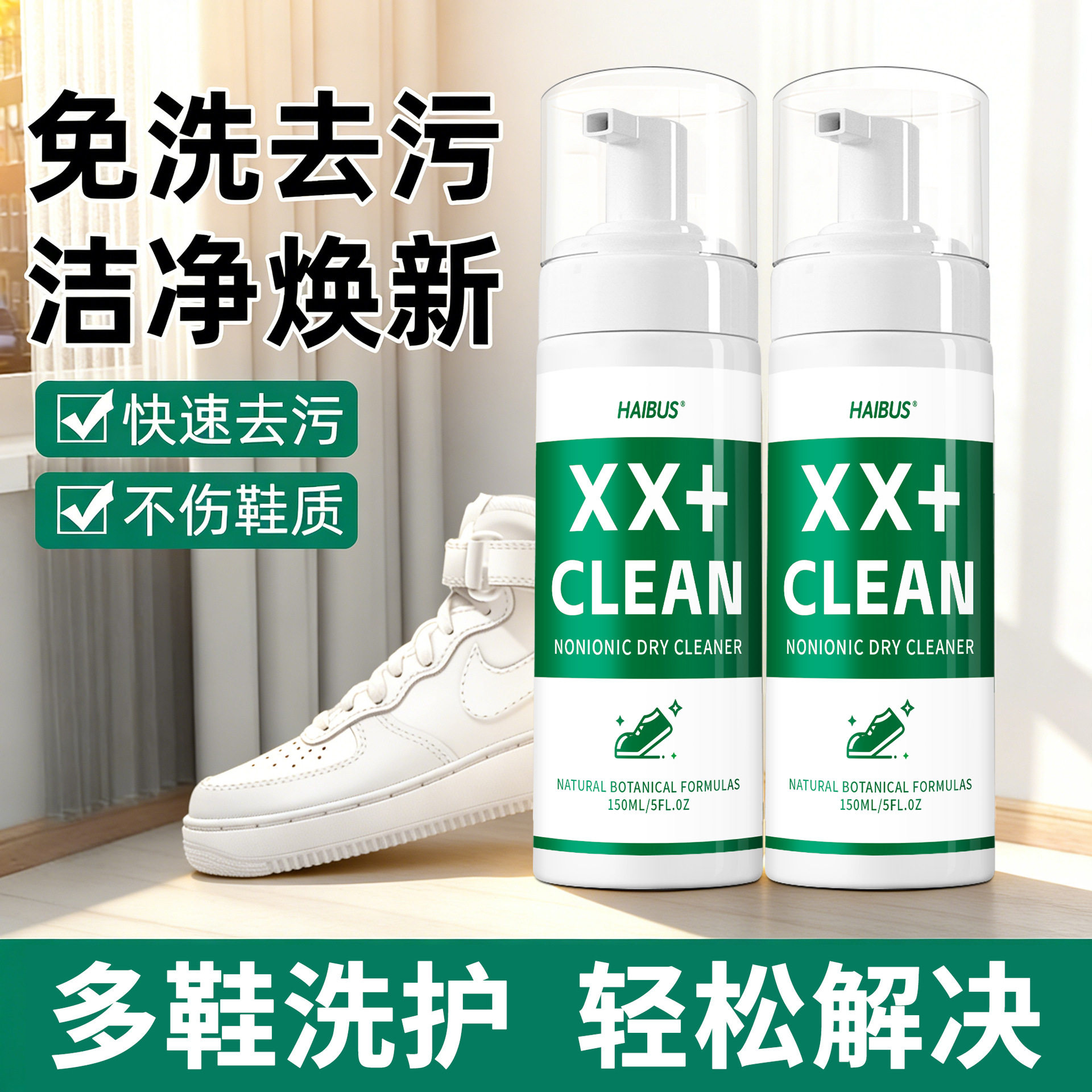 小白鞋清洗剂刷鞋去污增白去黄去渍免洗免水深层清洁