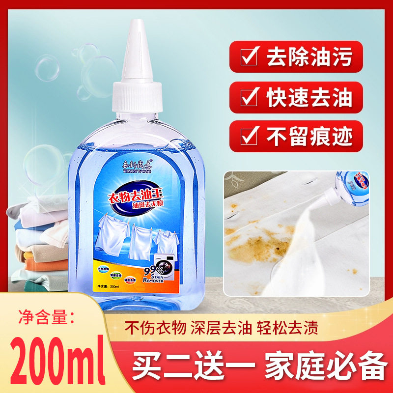 衣服去油污去油渍剂去油王强力去污剂衣物油斑污渍去油迹清洁剂