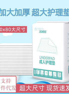 一次性超大护理隔尿垫护理垫成人尿片防尿150x80床垫产褥垫纸尿垫