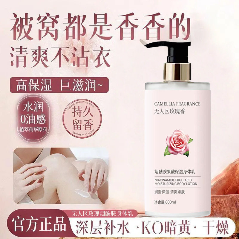 玫瑰烟酰胺美嫩白身体乳大牌持久留香保湿去干皮身体护理滋润肤乳