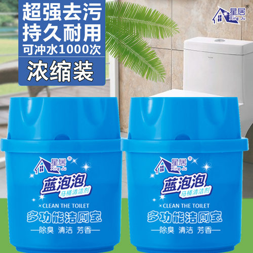 蓝泡泡马桶清洁剂厕所卫生间杀菌除垢香薰除臭厕盆清洁剂厕所神器