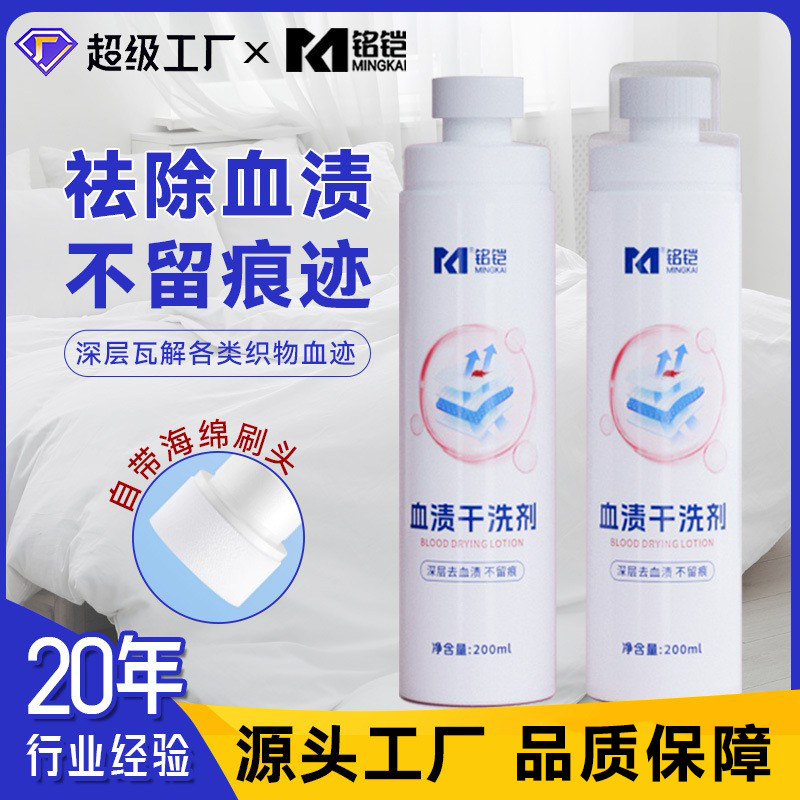 血渍干洗剂洗床垫内裤大姨妈血清洗剂去除月经血污除血迹干洗剂
