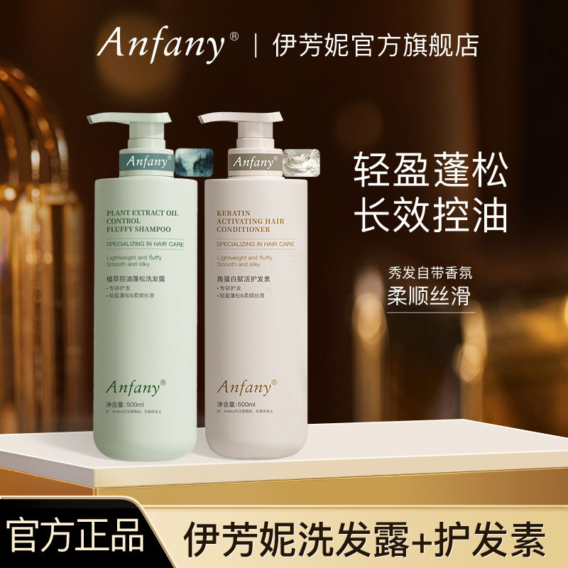 植萃控油蓬松洗发露去屑止痒洗发水角蛋白赋活护发素柔顺洗护套装