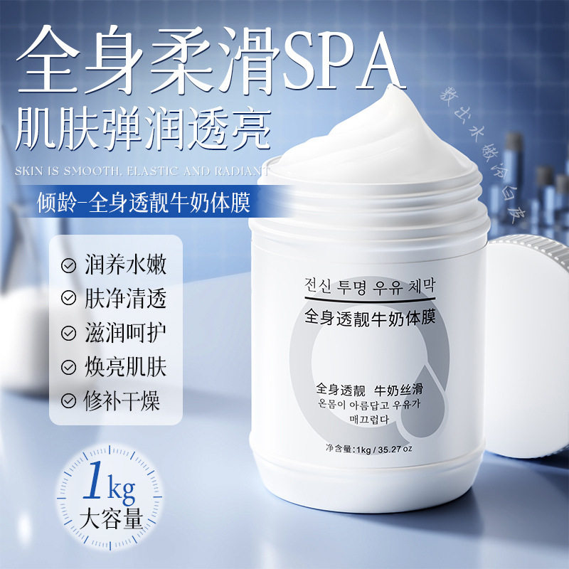 倾龄全身透靓牛奶体膜令肌肤透亮有光感焕发健康光泽身体牛奶体膜