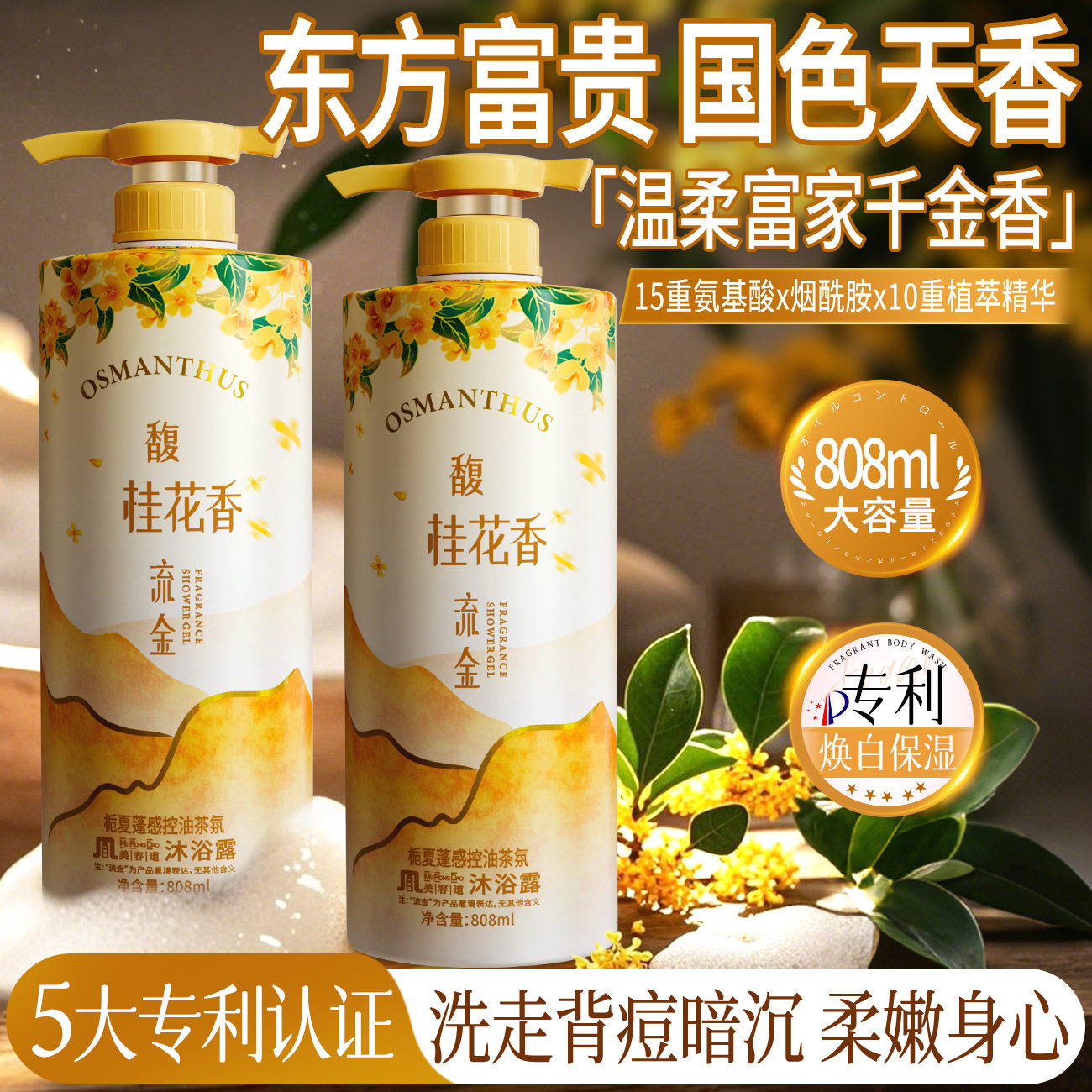 美容道桂花香氛沐浴露控油除螨沐浴乳持久留香超香家庭装大容量