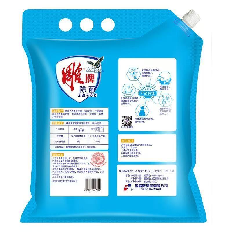 批发雕牌除菌无磷洗衣粉2.kg(1.8kg+200g)薰衣草香深层去污清洁