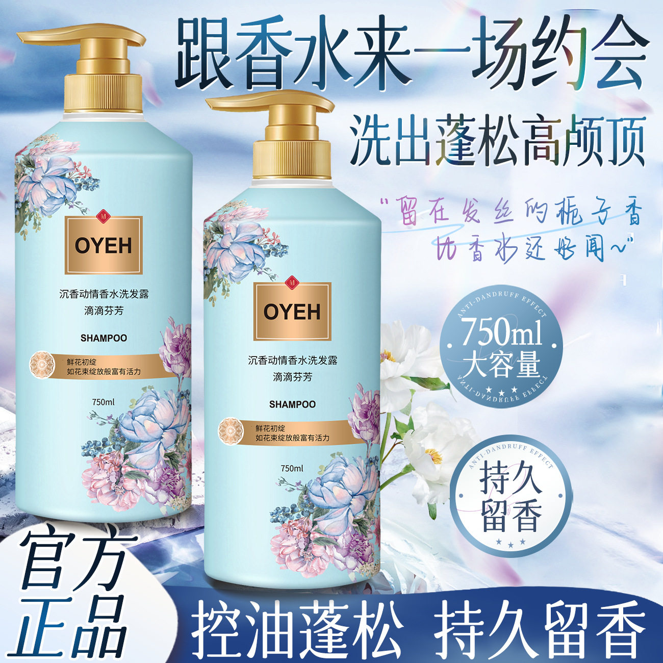 澳叶香水沐浴露持久留香保湿滋润控油洗发水护发素套装女批发代发
