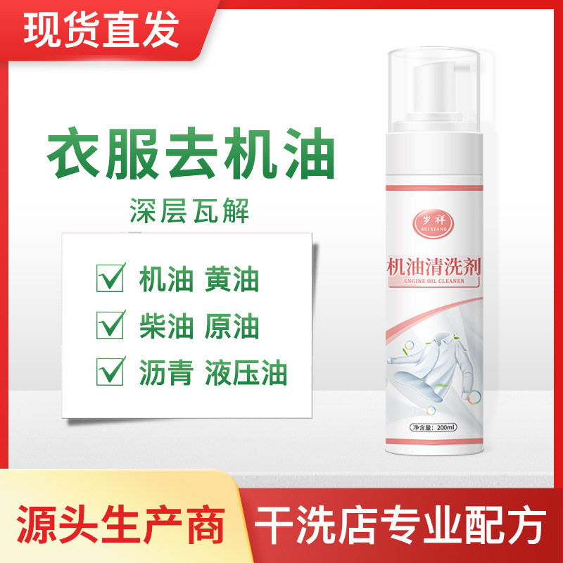 去机油神器洗油渍油污衣服清洗剂去除衣物上柴油污渍的去油洗衣液