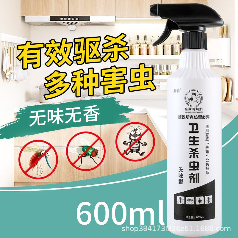 皇家鸡奶奶杀虫剂家用苍蝇药养殖场灭苍蝇室内外长效除苍蝇喷雾剂