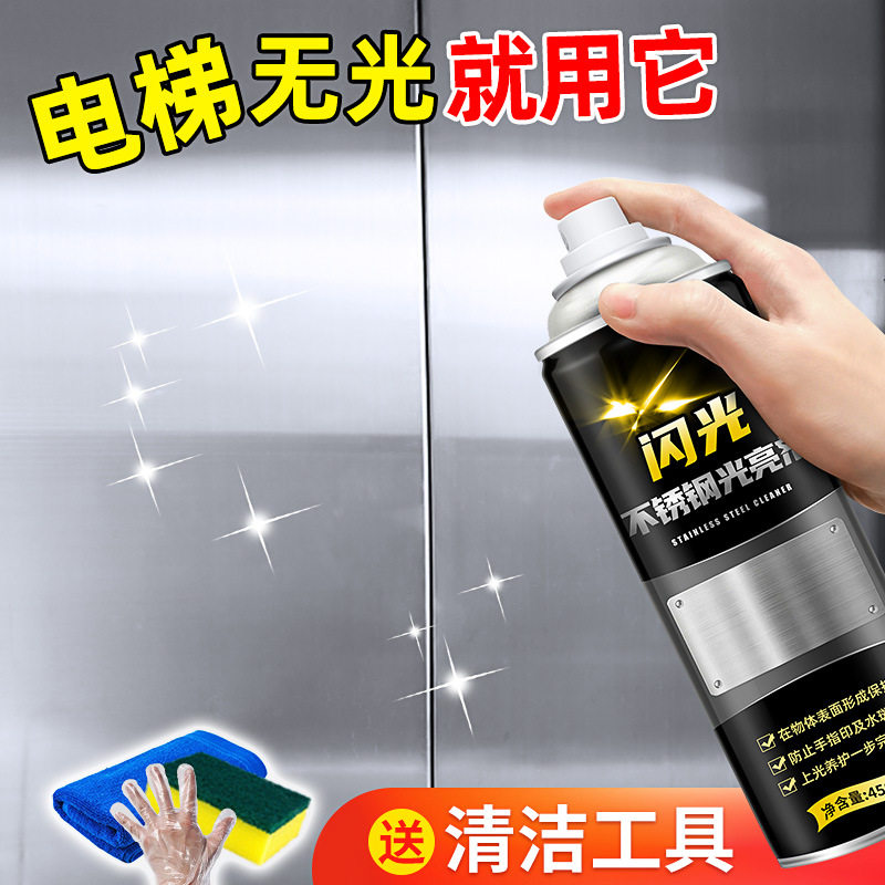 家用不锈钢光亮剂电梯门抛光增亮保养清洁剂卫浴防锈FX