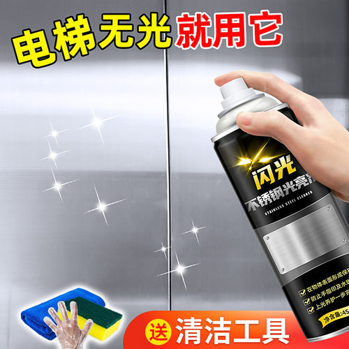 家用不锈钢光亮剂电梯门抛光增亮保养清洁剂卫浴防锈FX